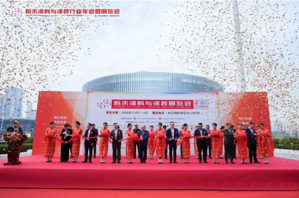 粉末涂料年会2025武汉